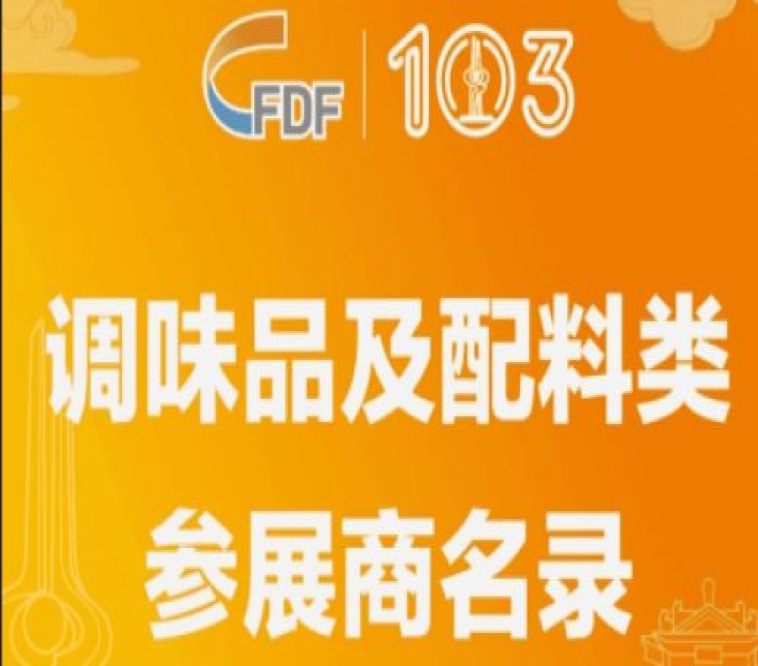 展商名录