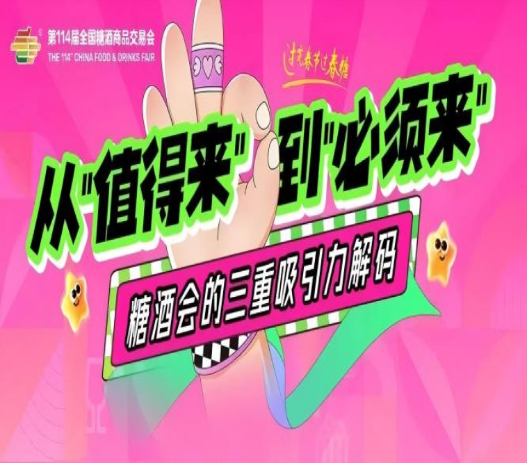 展会新闻