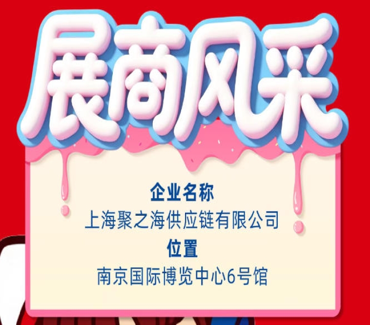 2026南京糖酒会|第115届南京秋季全国糖酒会交易会|秋糖酒店展|南京秋季糖酒会【网站】